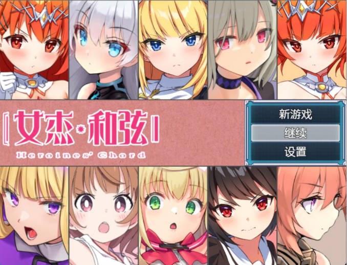 【游戏】电脑 【爆款大作RPG/中文/全CV】全明星RPG：女杰·和弦 官方中文版+全CG存档【佳作/2G】【240】