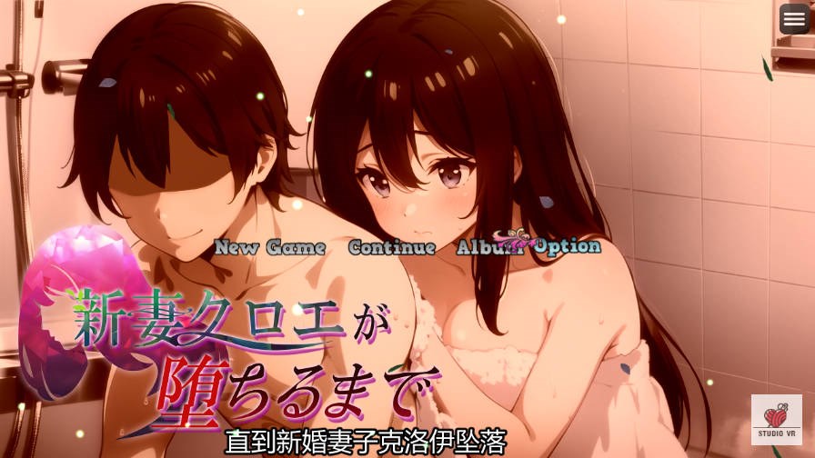 【游戏】电脑[RPG/汉化/NTR/CV] 直到新婚妻子克洛伊堕落 [800MB]【340】