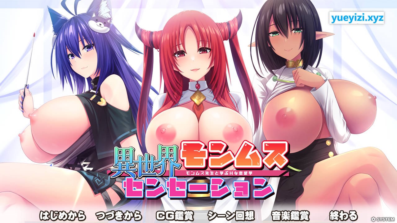 【游戏】电脑【拔作ADV/汉化/全CV】[竹子社]异世界蒙姆斯森学园 AI汉化版+全CG存档【新汉化/2G】【109】