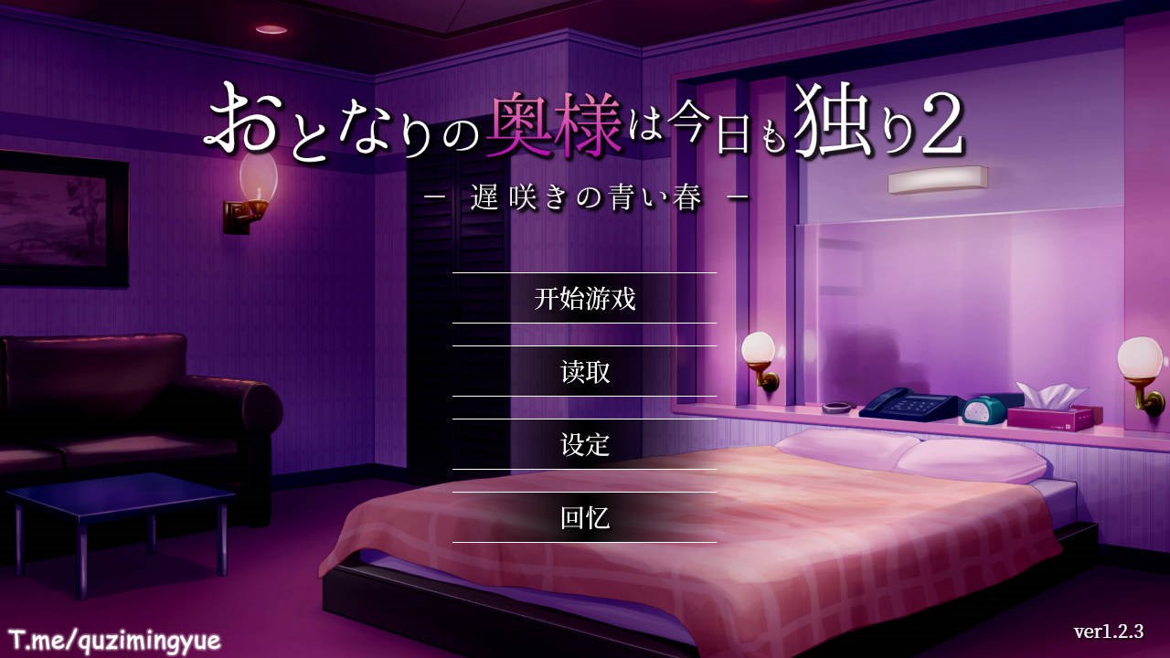 【游戏】电脑【热门SLG/中文/动态/全CV】隔壁太太今天也独自一人2 V1.2.3 官方中文版【新作/880M】【270】