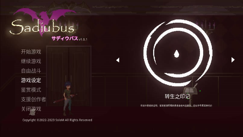 【游戏】电脑【像素ACT/中文/全动态】Sadiubus Ver1.0.1 官方中文版+全回想【新作/双端/300M】【241】